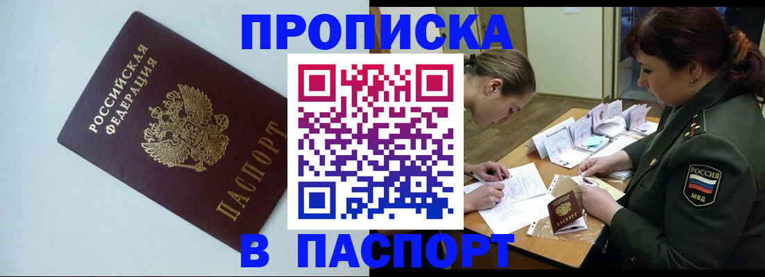 прописка 2025 в Льгове