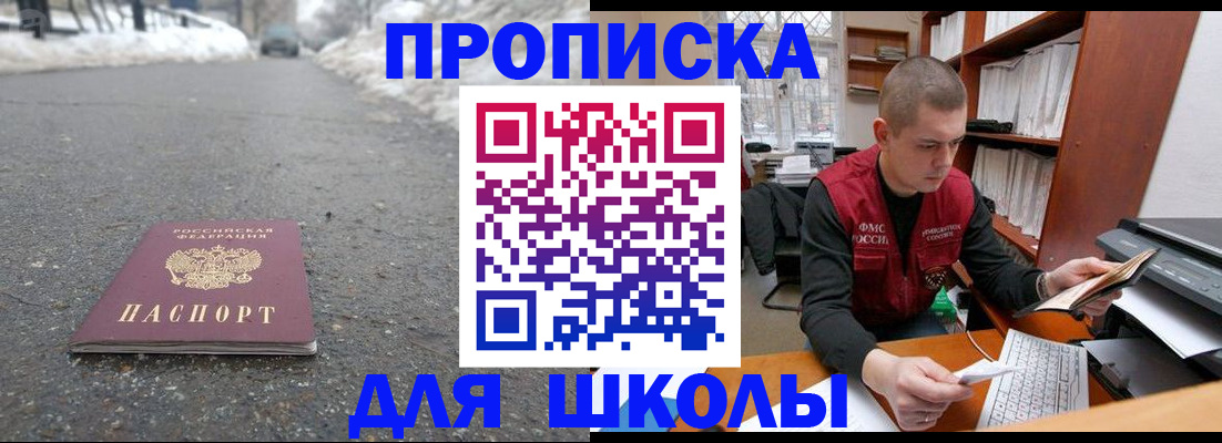 временная регистрация для школы в Льгове